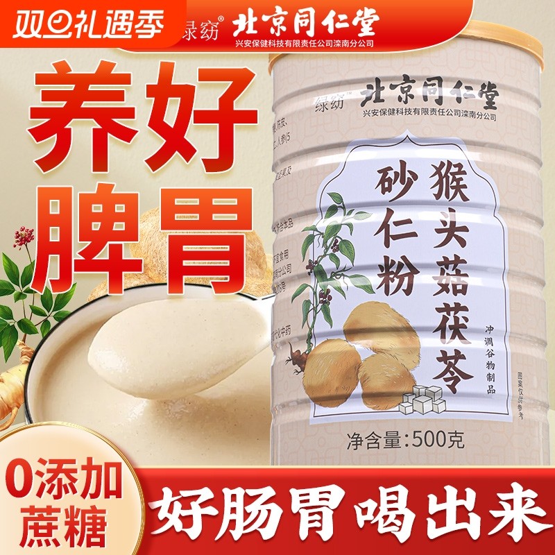 猴头菇养胃粉无蔗糖营养代餐