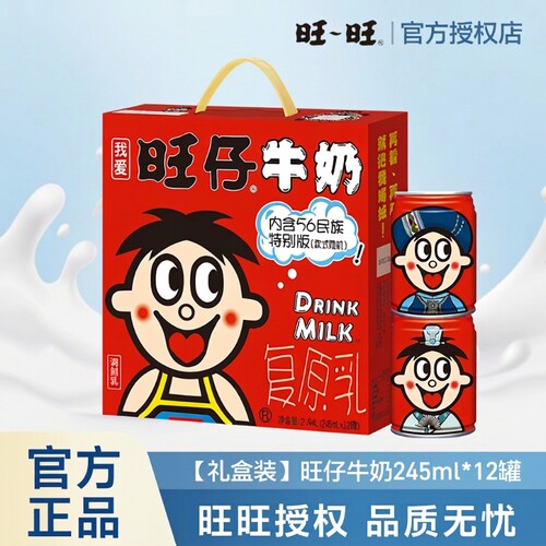 旺仔牛奶245ml|超1000次加购