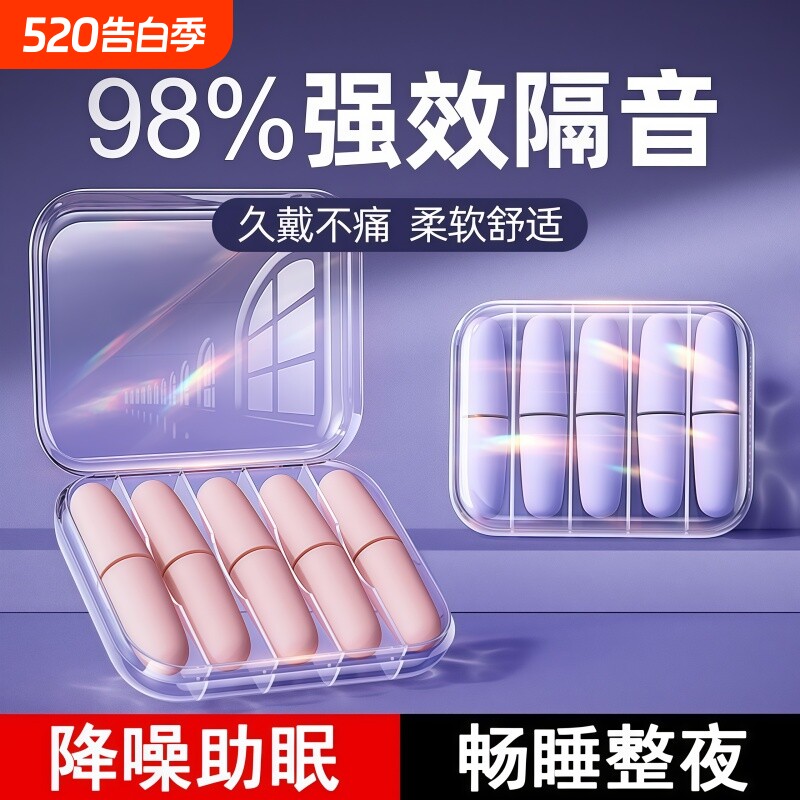 隔音耳塞睡眠专用超强降噪学生宿舍防噪音神器打呼噜静音防吵隔绝