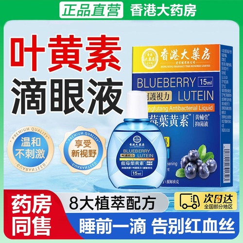 保护眼睛就用蓝莓叶黄素滴眼液