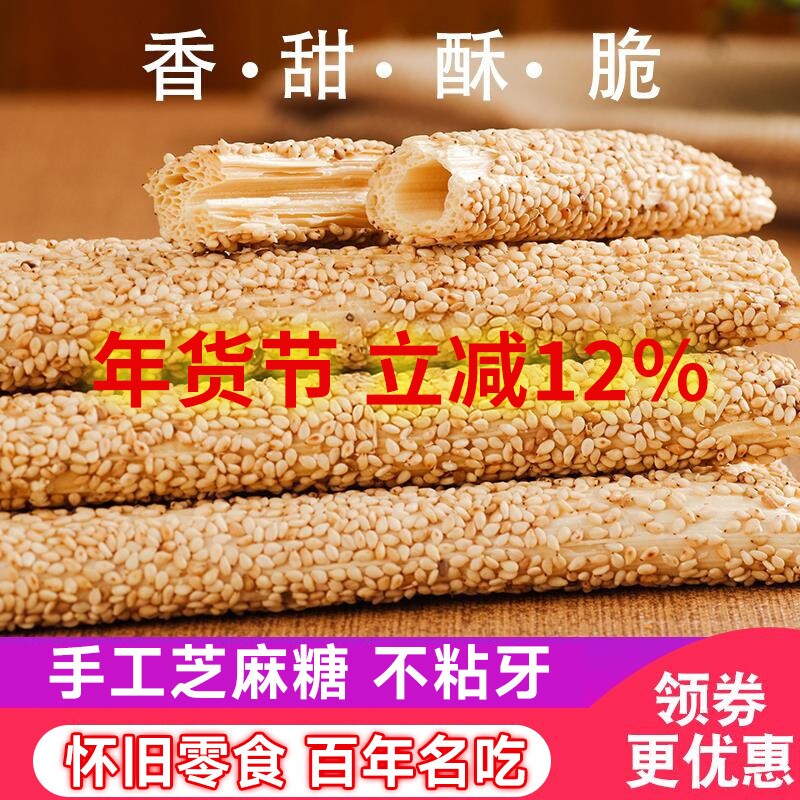 正宗麻糖棍老式山东手工怀旧芝麻糖空心芝麻棒传统灶糖麦芽糖经典