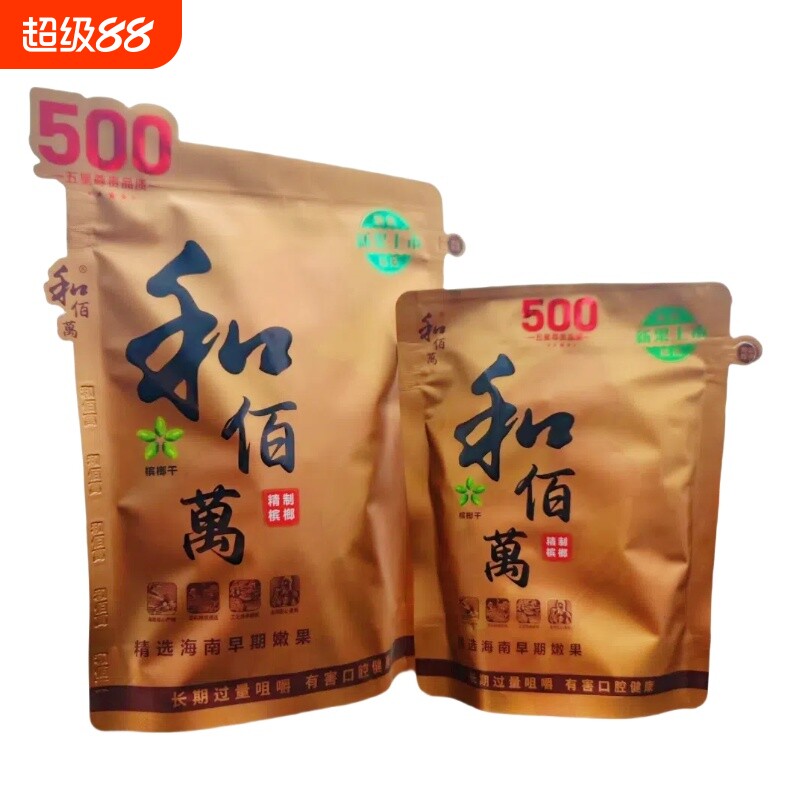 槟榔500元袋装正宗正品海南湖南湘潭特产和天下工厂批发原味