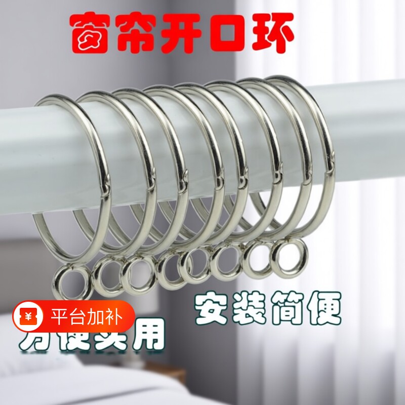 窗帘开口挂环圈窗帘扣环活口金属挂钩罗马杆活扣配件吊环固定卡扣