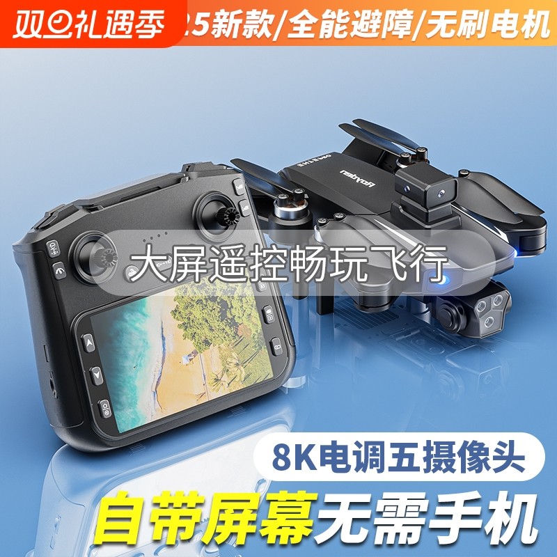 2025年新款遥控飞机无人机高清专业航拍超长续航小学生小型新手入门级男孩玩具迷你穿越机网红爆款感应飞行器