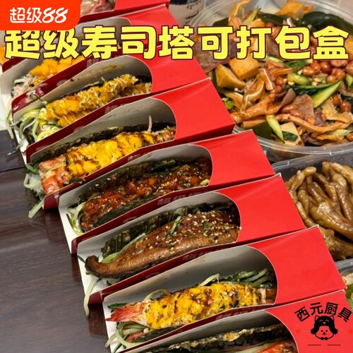网红同款超级寿司塔可打