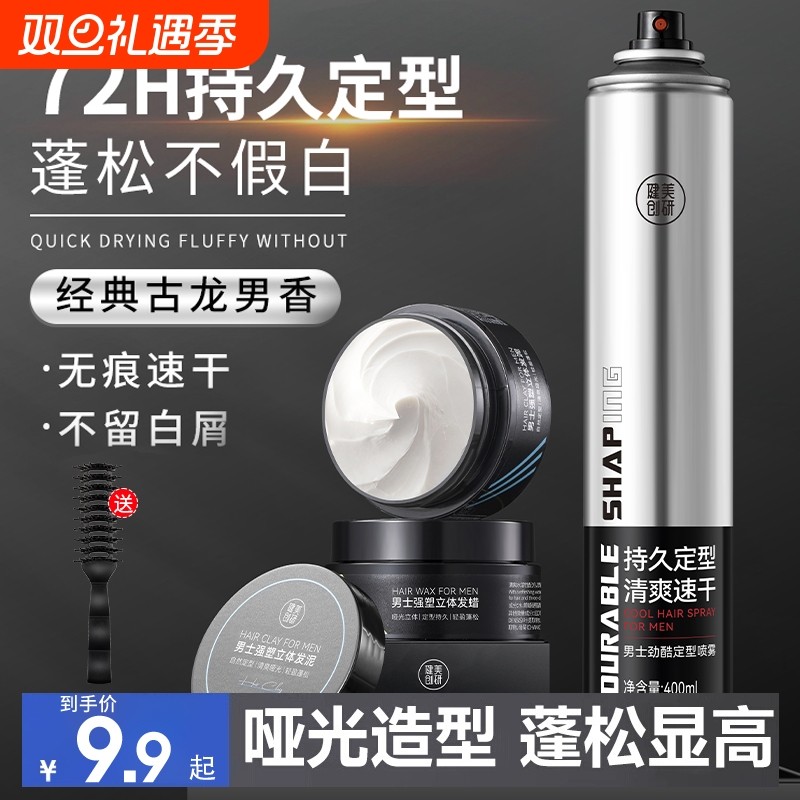 发胶喷雾定型男士清香啫喱水膏头发持久发型强力干胶发泥发蜡蓬松