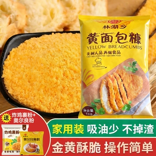 黄面包糠油炸鸡排鸡柳南瓜饼家用香酥面包屑炸鸡裹粉酥肉粉商用