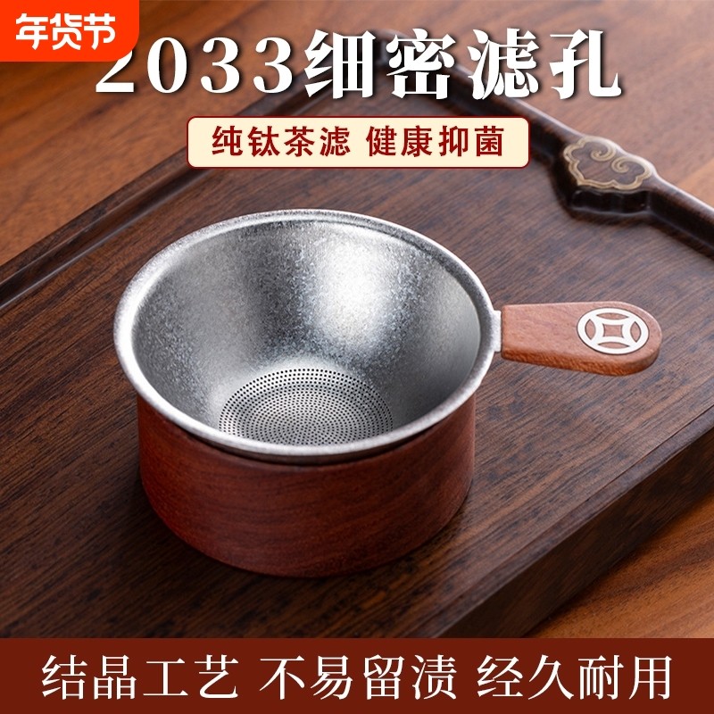 纯钛茶漏茶叶过滤器功夫泡茶配件茶隔细密钛滤网底座茶滤茶水茶渣,餐饮具,茶滤,淘宝优惠券,粉丝福利购,淘宝优惠卷