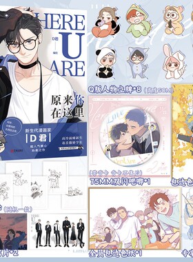 原来你在这里12套装原名hereuare漫画家D君编绘咚漫霸榜超人气漫画虞扬黎焕cp新生代治愈国漫咚漫同学校园