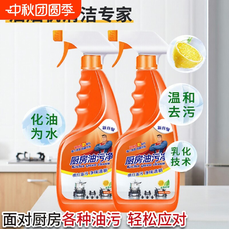 强力除油厨房清洁剂|千人加购图片