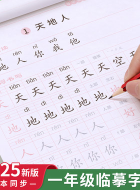 一年级上册练字帖语文同步临摹字帖写字课课练1年级下册人教版同步儿童楷书笔画练习每日一练基础训练笔画生字硬笔书法正楷习字帖