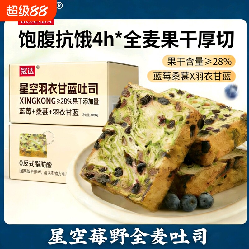 冠达星空莓野全麦吐司厚切生营养早餐代餐健康面包饱腹提子抗饿图片