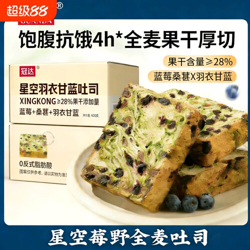 冠达星空莓野全麦吐司厚切生营养早餐代餐健康面包饱腹提子抗饿