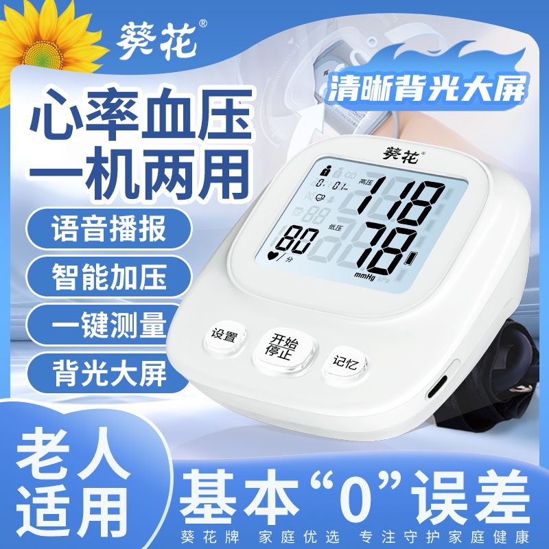 葵花血压计高精准测量仪医专用