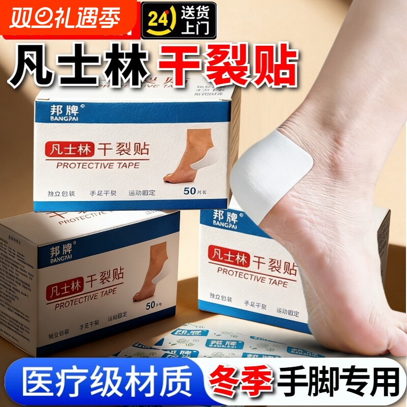 正品凡士林干裂贴脚后跟干裂口手脚开裂脚跟防裂保护手足舒适滋润