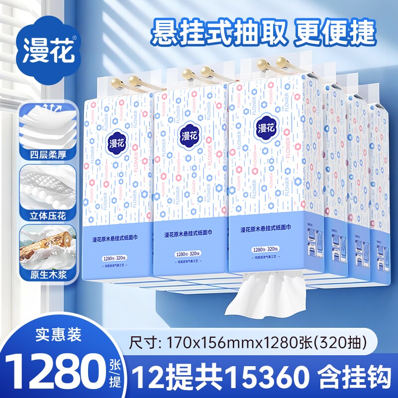 漫花悬挂式抽纸家用实惠装原木卫生纸餐巾纸整箱厨房擦手卫生间