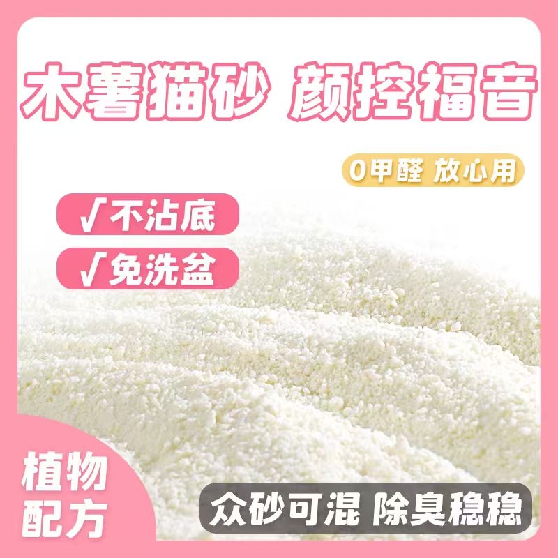 纯木薯猫砂除臭无尘不粘底盆