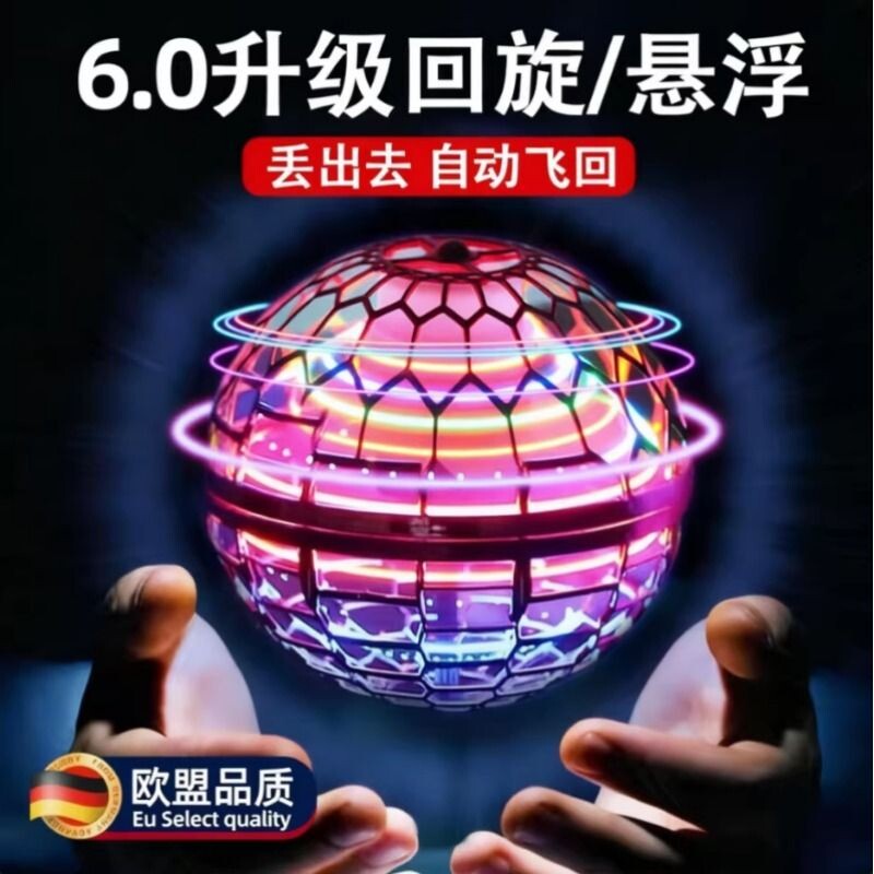 智能UFO感应飞行魔术球指尖陀螺回旋飞球黑科技儿童玩具男孩.悬浮