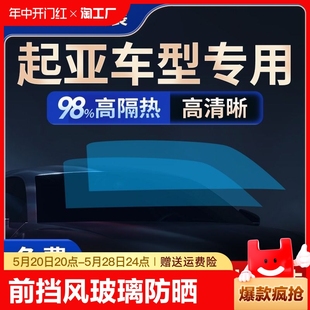 起亚K2K3K4K5智跑KX3KX5福瑞迪汽车贴膜全车膜太阳防爆隔热玻璃