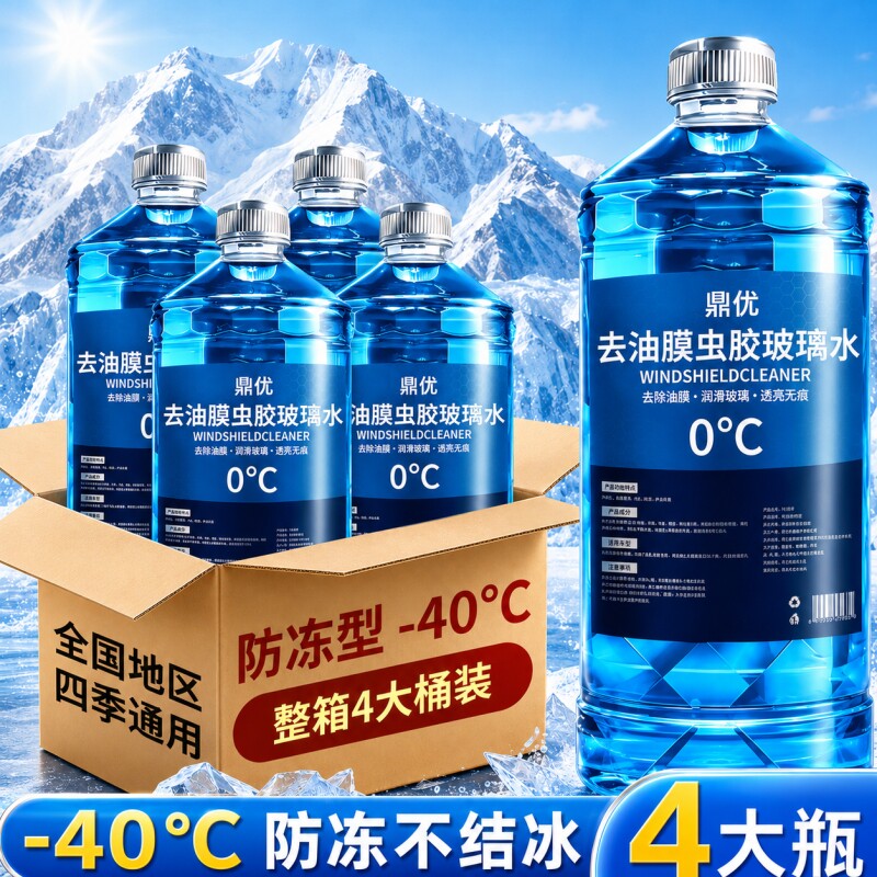 夏天汽车玻璃水强力去污去油膜冬季防冻去虫胶四季通用镀膜专车用