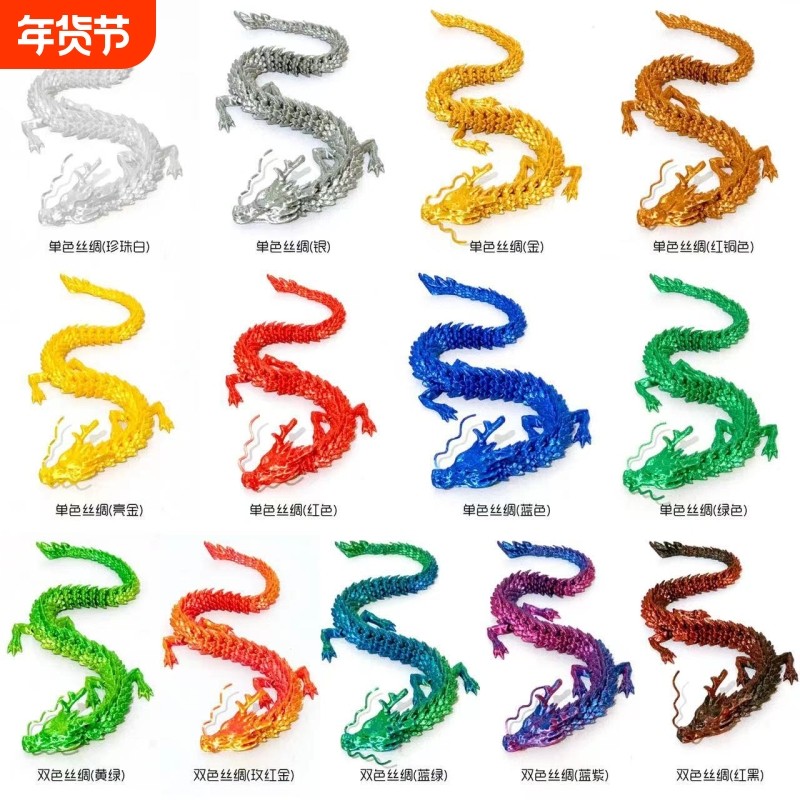 3D打印中国龙造景摆件工艺品关节创意手办装饰儿童礼物玩具动物