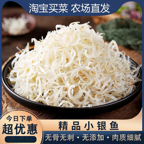 淡晒银鱼干500g淡晒野生小银鱼淡干新鲜面条鱼小鱼干特产干货