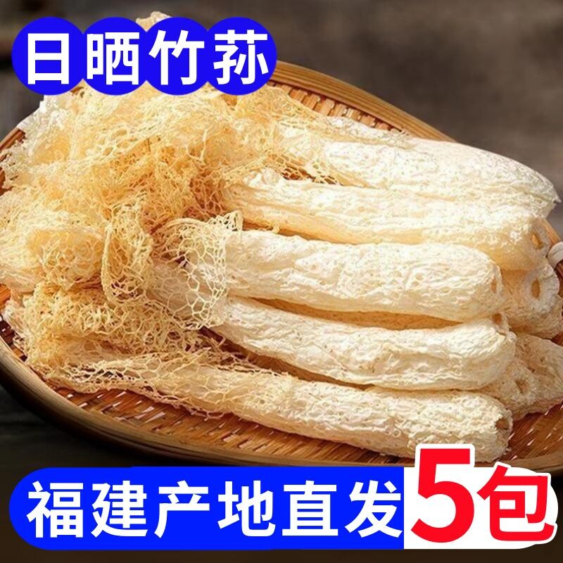 古田竹荪干货带裙衣农家特产新货菌菇竹笙原色原味煲汤味鲜食材