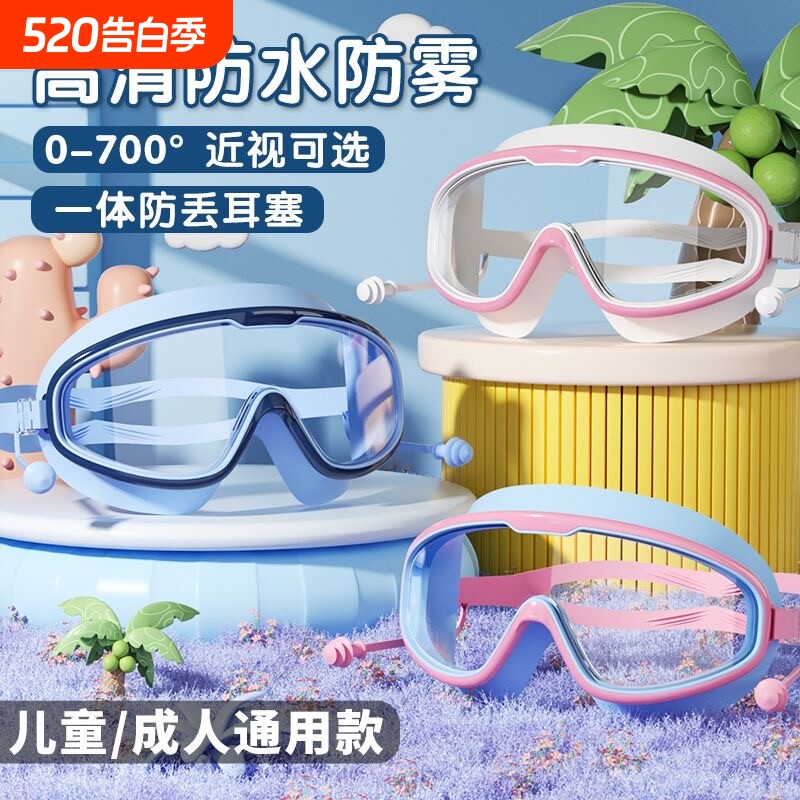 新款泳镜防水双层防雾高清专业大框游泳眼镜儿童潜水泳帽套神器