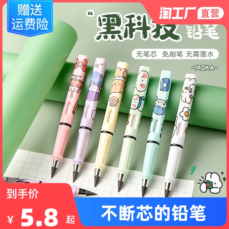 永恒铅笔小学生一年级学生专用无毒写不完的永恒笔自动铅笔儿童不用削免削自带橡皮黑科技文具学习用品大全属于什么档次？
