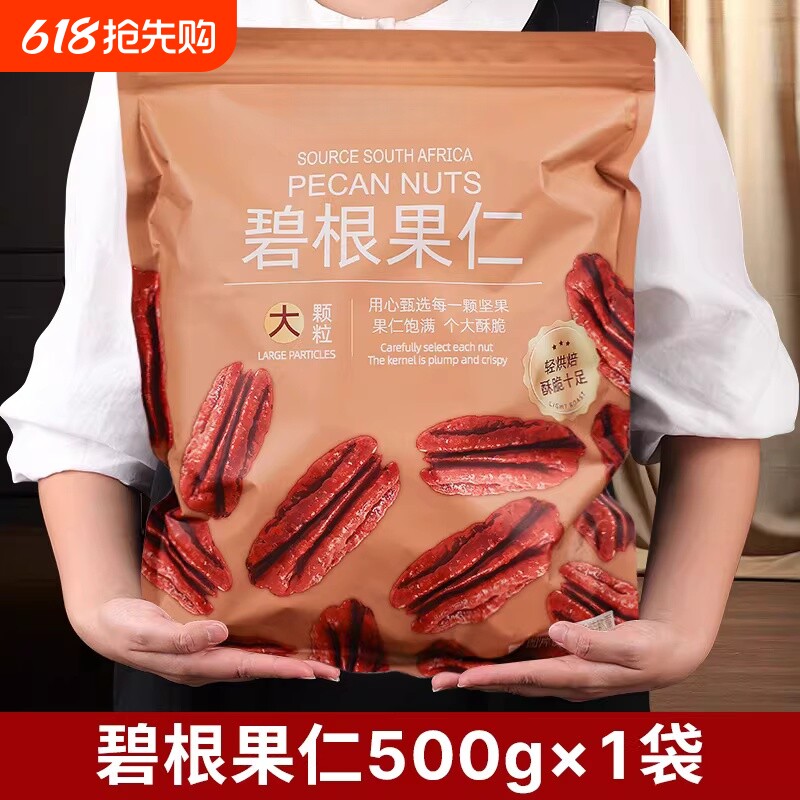 碧根果仁独立包装奶油味长寿美国核桃仁坚果零食干果小包装奶香味