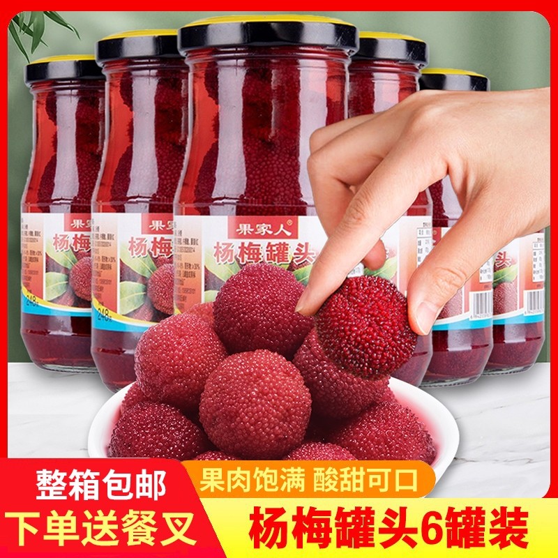 果家人糖水杨梅罐头玻璃瓶整箱新鲜水果罐头午后荔枝饮品零食黄桃