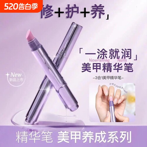 美甲精华笔三合一美甲精华笔去死皮修甲护甲营养液受损护理防止干