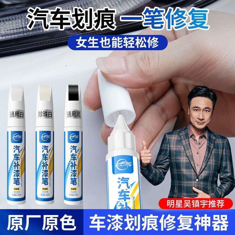 汽车专用补漆笔原厂原漆4S同款