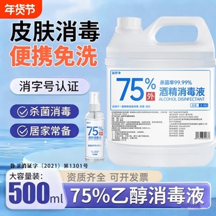消毒液75%酒精杀菌消毒家用衣物消毒喷雾免洗酒精消毒水2.5L便携