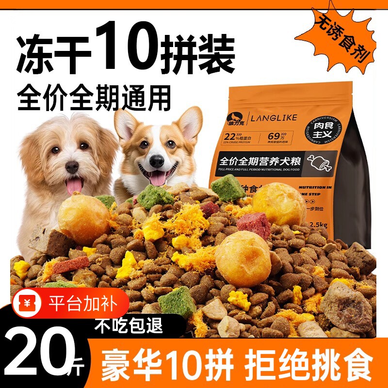 狼力克狗粮冻干通用型10斤装泰迪幼犬比熊博美小型犬专用粮全价