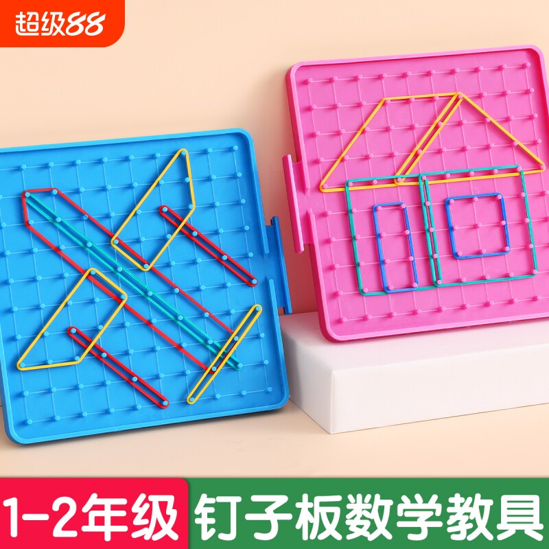 钉子板一年级教具全套几何图形图片