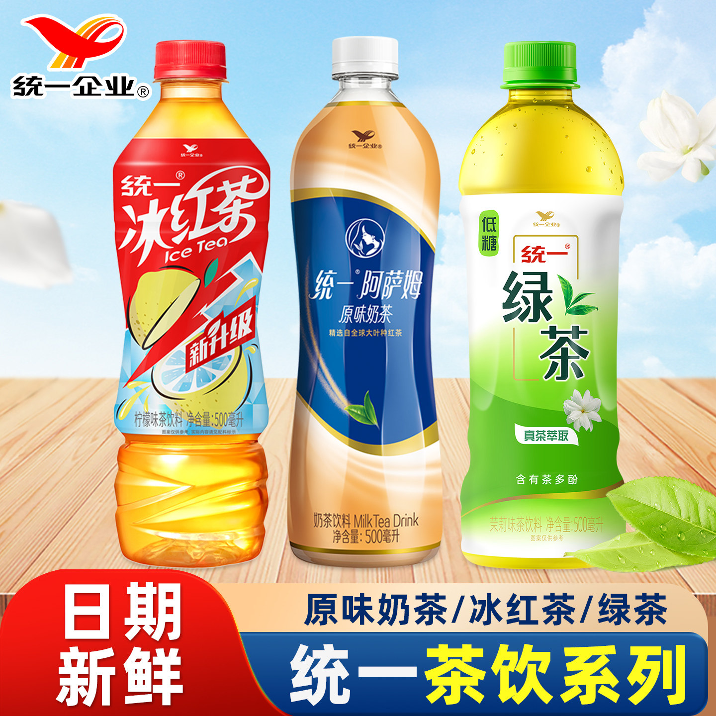 统一阿萨姆原味奶茶500ml*3瓶冰红茶绿茶瓶装经典饮品饮料茉莉图片
