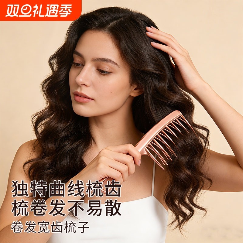 宽齿梳卷发烫发女士专用长发家用大号梳头发神器造型粗齿大齿梳子