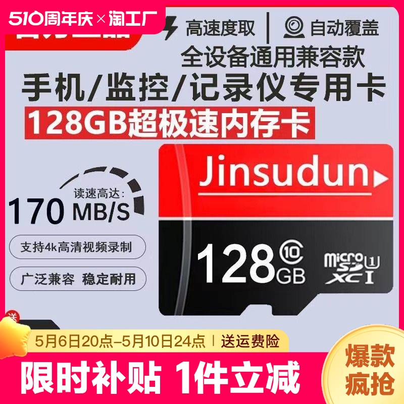 行车记录仪128G内存卡全设备通用