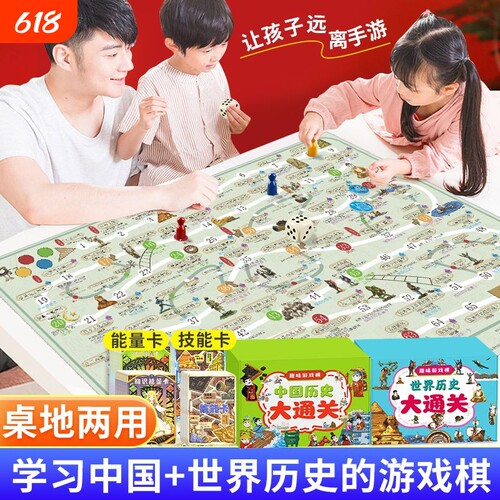 5-12岁中国世界历史游戏棋儿童启蒙小学生益智飞行棋中国历史亲子游戏历史大通关幼儿园都能玩神器一二地理优秀知识名著经典指南