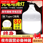 USB充电灯泡应急照明灯家用停电夜市摆摊地摊灯户外超亮LED露营灯