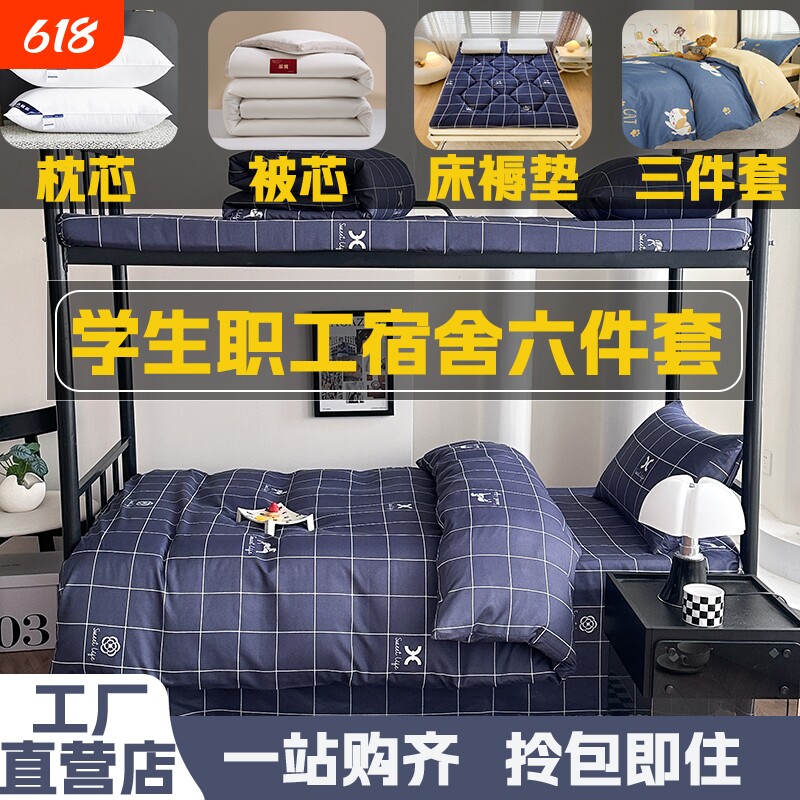 被子全套一整套被芯六件套学生宿舍单人春秋冬被褥床上用品八件套