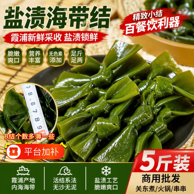 霞浦盐渍海带结关东煮食材商用批发凉菜半成品昆布扣火锅串串凉拌