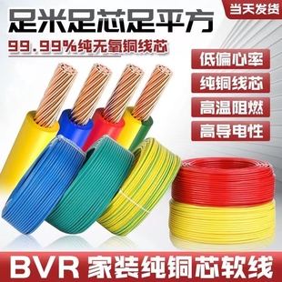 国标多股软芯电线家用阻燃BVR1/1.5/2.5/4/6/10平方家装电线批发