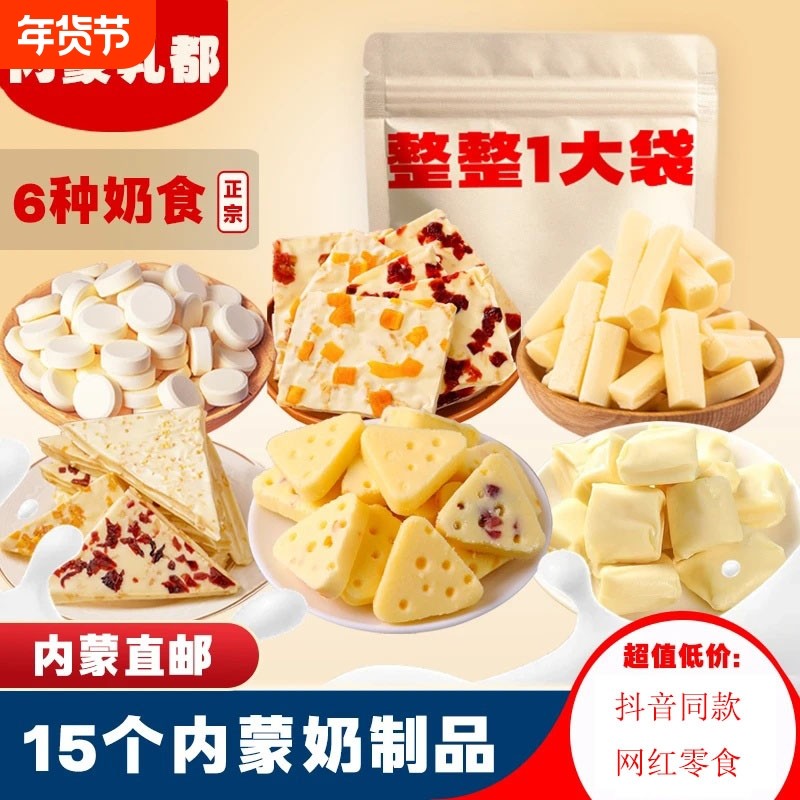 15样内蒙古奶制品奶酪奶贝乳酪奶条三角千层奶皮子草原芝士奶盖,咖啡/麦片/冲饮,再制奶酪,淘宝优惠券,粉丝福利购,淘宝优惠卷