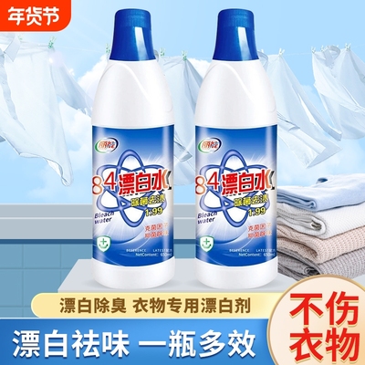去渍去黄增白强力去污渍84漂白剂