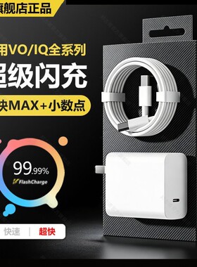 适用原装VIVO120W充电器iQOONeo8/9/10 Pro超级闪充X90s/X100快充线头X90插头11品12套装双type-c快充数据线