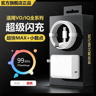适用原装VIVO120W充电器iQOONeo8/9/10Pro超级闪充X90s/X100快充线头X90插头11品12套装双type-c数据线氮化镓