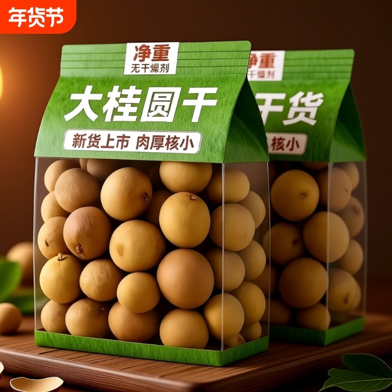 福建莆田特产大果龙眼干壳薄新货桂圆干泡水肉厚精品当季袋装新鲜,粮油调味/速食/干货/烘焙,桂圆干/龙眼,淘宝优惠券,粉丝福利购,淘宝优惠卷