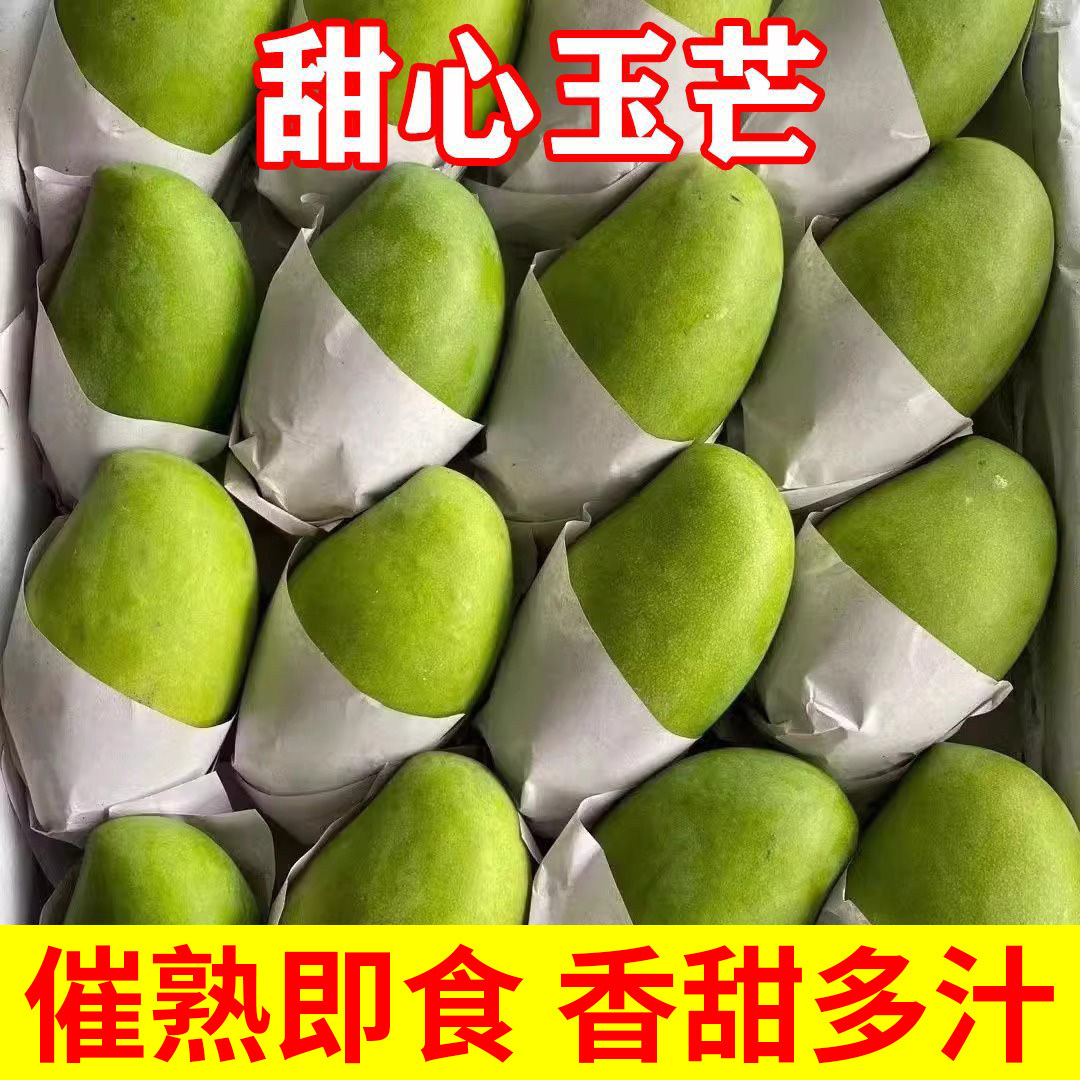 越南甜心芒当季新鲜水果3斤起热带催熟后农场脆甜香蕉玉文果肉